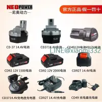 在飛比找露天拍賣優惠-第三代尼奧動力12V 14.4V伏鋰電電池 通用neopow