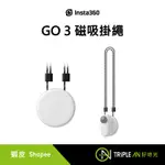 INSTA360 GO 3 磁吸掛繩 矽膠材質 輕鬆收納【TRIPLE AN】