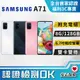 【福利品】SAMSUNG Galaxy A71 (8G/128G) 全機8成新