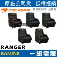 在飛比找蝦皮購物優惠-【一統電競】美洲獅 Cougar RANGER 專業級電競沙