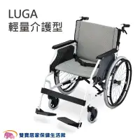 在飛比找蝦皮商城優惠-NOVA光星鋁合金輪椅LUGA 台灣製輕量型輪椅 輕量輪椅 