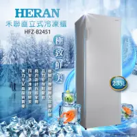 在飛比找Yahoo奇摩購物中心優惠-HERAN 禾聯 235L 直立式冷凍櫃 HFZ-B2451