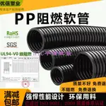 V0級防火塑料波紋管PP阻燃加厚絕緣電纜線浪管穿線軟管開口耐高溫