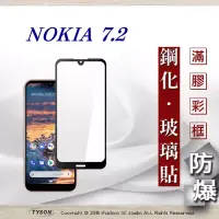 在飛比找博客來優惠-諾基亞 Nokia 7.2 2.5D滿版滿膠 彩框鋼化玻璃保