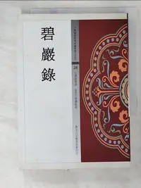 在飛比找蝦皮購物優惠-碧嚴錄_任澤鋒【T7／宗教_IY6】書寶二手書