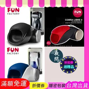 德國FUN FACTORY 眼鏡蛇柯波拉 2代 男性自愛電動按摩器 黑 磁吸式充電 龜頭訓練器 打手槍 電動飛機杯