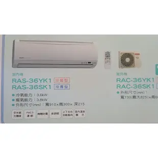 HITACHI日立 5~6坪 變頻冷暖分離式空調 RAS-36YSK/RAC-36YK1 基本安裝+回收舊機