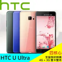 在飛比找蝦皮購物優惠-💎【單機福利品】💎 HTC U Ultra ( 4+64GB