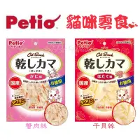 在飛比找蝦皮購物優惠-【Pet House 愛寵生活館】日本國產 Petio 派地