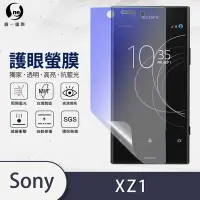 在飛比找Yahoo奇摩購物中心優惠-O-one護眼螢膜 SONY Xperia XZ1 全膠螢幕