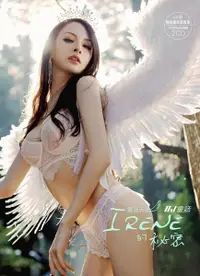 在飛比找誠品線上優惠-亞洲慢搖女神: 魅無極限&電音天使Irene's secre