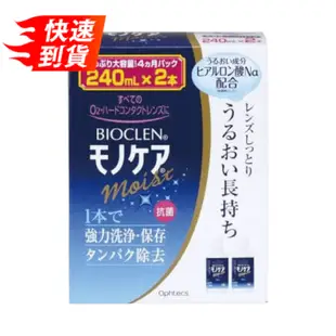 百科霖 BIOCLEN 硬式隱形眼鏡 洗淨保存液 240ml 【2瓶組】