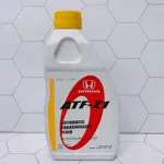 合沁車業 HONDA ATF Z-1 ATF Z1 自排油 ATF DW-1 ATF DW1 自動變速箱油 變速箱油