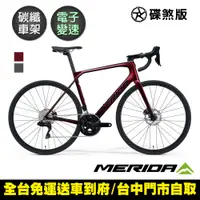 在飛比找PChome24h購物優惠-《MERIDA》美利達 斯特拉SCULTURA ENDURA