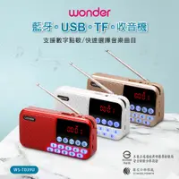 在飛比找PChome24h購物優惠-WONDER 藍牙/USB/TF收音機 WS-T039U 紅