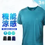 【JU SHOP】3件組-男女款涼感速乾衣/速乾褲(機能/吸濕排汗/運動褲/休閒褲/大尺碼/防曬/下著/涼感衣)