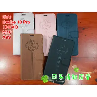 HTC Desire 10Pro/Desire20PRO/10EVO/M10/A9S 日系清新款皮套