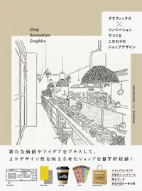 在飛比找誠品線上優惠-Shop Renovation Graphics: Crea