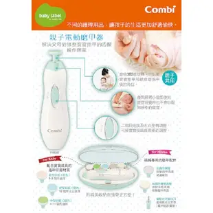 【康貝 Combi 】親子電動磨甲機 薄荷藍/櫻花粉｜卡多摩