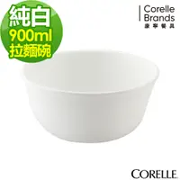 在飛比找i郵購優惠-美國康寧CORELLE-純白900ml拉麵碗 16*7.5c