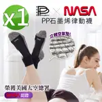 【PP 波瑟楓妮】NASA聯名石墨烯超導襪1雙(台灣百大良醫-郭威廷醫師推薦)