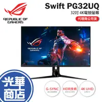 在飛比找蝦皮購物優惠-【免運直送】ASUS 華碩 ROG Swift PG32UQ