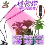 (台灣出貨) 植物燈 植物生長燈 LED 植物燈 LED植物生長燈 多肉植物 成長燈