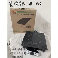 在飛比找蝦皮購物優惠-⭐千百蝶⭐愛迪訊 1500W~220V電磁爐 營業用 刷刷鍋