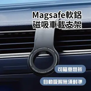【車用】Magsafe軟鋁磁吸車載支架 磁吸無線充電車載支架 車用手機架 iPhone 安卓