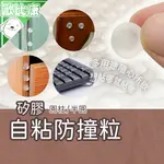 【輕鬆防撞沒煩惱】矽膠自粘防撞粒 防滑粒 緩衝粒 防撞顆粒 居家 矽膠防撞粒 防撞貼 防撞墊 生活用品 防震貼