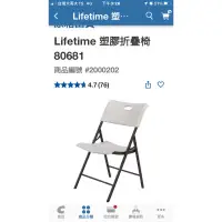 在飛比找蝦皮購物優惠-好市多 Lifetime 塑膠折疊椅/二手/需自取