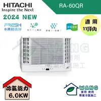 在飛比找有閑購物優惠-【HITACHI 日立】9-11 坪 變頻冷專 雙吹式 窗型