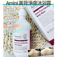 在飛比找蝦皮購物優惠-【𝐊𝐀𝐓𝐄購】清倉🇰🇷韓國Amini美背淨膚沐浴乳500ml