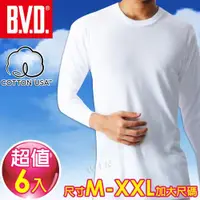 在飛比找ETMall東森購物網優惠-★超值6件★ BVD 厚棉100%純棉圓領長袖衫(6件組)-
