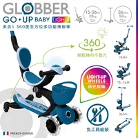 在飛比找PChome24h購物優惠-法國 GLOBBER GO•UP 360度多功能滑板車(白光