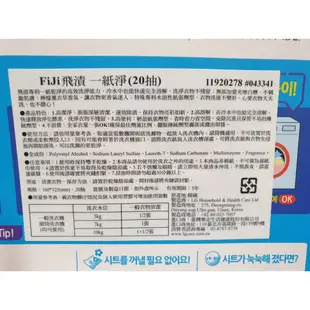 附發票 現貨LG【FiJi飛漬】一紙淨洗衣紙 20抽/30抽/15抽 酵素護色 高效水溶性 小蘇打 原味檸檬香 薰衣草