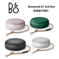 在飛比找蝦皮商城優惠-B&O Beosound A1 2nd Gen 無線藍芽喇叭