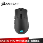 CORSAIR SABRE RGB PRO WIRELESS 無線電競滑鼠 海盜船