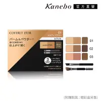 在飛比找博客來優惠-【Kanebo 佳麗寶】COFFRET D’OR 持色有型眼