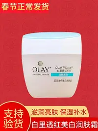 在飛比找Yahoo!奇摩拍賣優惠-olay玉蘭油潤膚霜50g白里透紅提亮保濕素顏霜護膚滋潤面霜