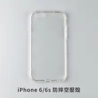 在飛比找蝦皮商城優惠-iPhone 6 6s I6 I6S 四角防摔手機殼 防摔手