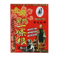 在飛比找樂天市場購物網優惠-天明華大夫【金牌】金門一條根精油貼布(8片/包)​【立得藥局