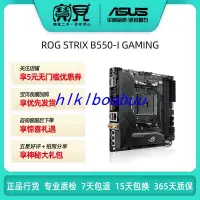 在飛比找露天拍賣優惠-【現貨】華碩ROG STRIX B550-I GAMING臺