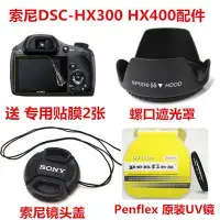 在飛比找Yahoo!奇摩拍賣優惠-現貨 SONY索尼DSC-HX300 HX350 HX400