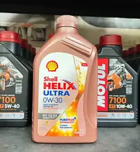 在飛比找Yahoo!奇摩拍賣優惠-【高雄阿齊】殼牌 Shell HELIX ULTRA 0W3