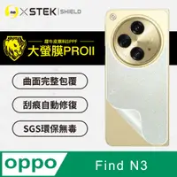 在飛比找PChome24h購物優惠-【大螢膜PRO】OPPO Find N3 背蓋保護貼 三種材