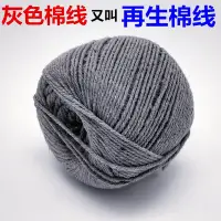 在飛比找Yahoo!奇摩拍賣優惠-2-4mm粗灰色棉線繩棉繩包裝線包裝繩麻繩包粽子線打包繩子包