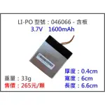 LIPO-046066 1600MAH 鋰電池/鋰聚合物/鋰鐵/充電器/鋰聚電池/鋰聚/