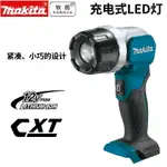 MAKITA 牧田 LED工作燈 手電筒 LED 探照燈 手電筒 日本牧田12V鋰電充電式LED工作燈ML1 空