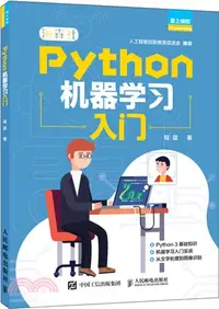 在飛比找三民網路書店優惠-Python機器學習入門（簡體書）